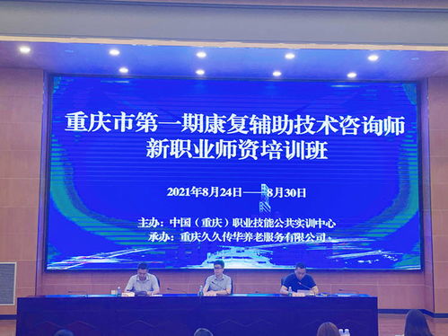 康復(fù)輔助技術(shù)咨詢師師資培訓(xùn)班順利開班，助力新興職業(yè)發(fā)展