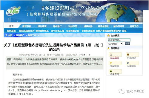 住建部農房建設先進適用技術目錄入選企業 卓寶、圣潔、科順等防水技術與咨詢單位助力鄉村發展