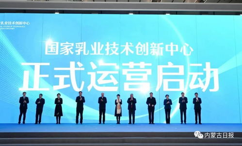 國家乳業技術創新中心啟動實體化運營，科技賦能乳業高質量發展